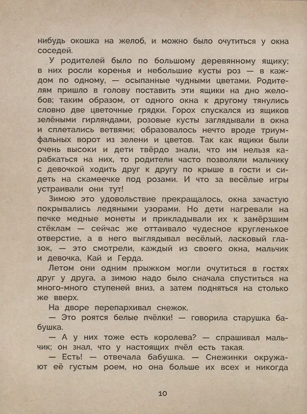 Книга Снежная королева (Ганс Христиан Андерсен) — 5