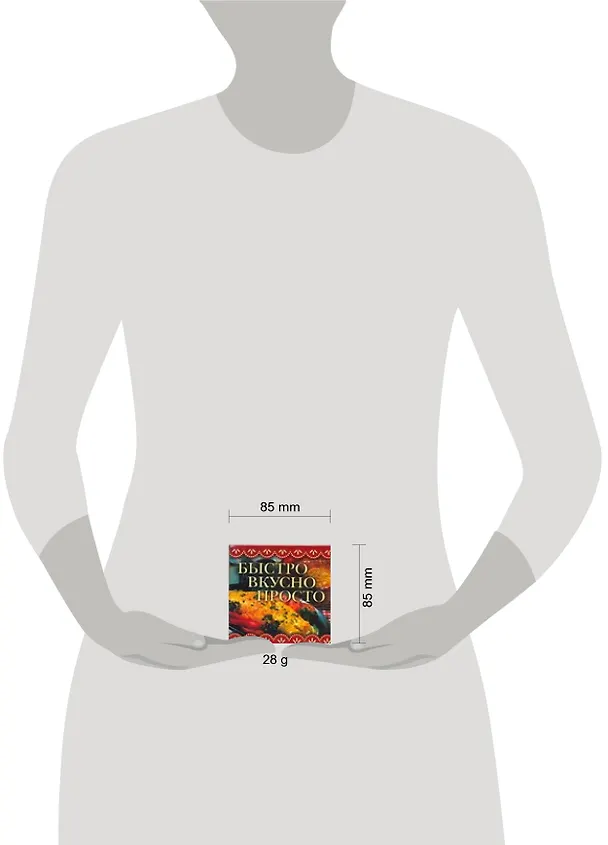 Книга Быстро, вкусно, просто (Надежда Крестьянова) — 2