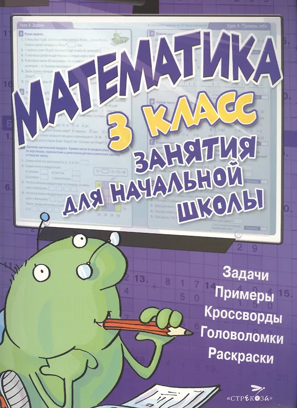 Книга Математика. 3 класс (Кира МакНи) — 1