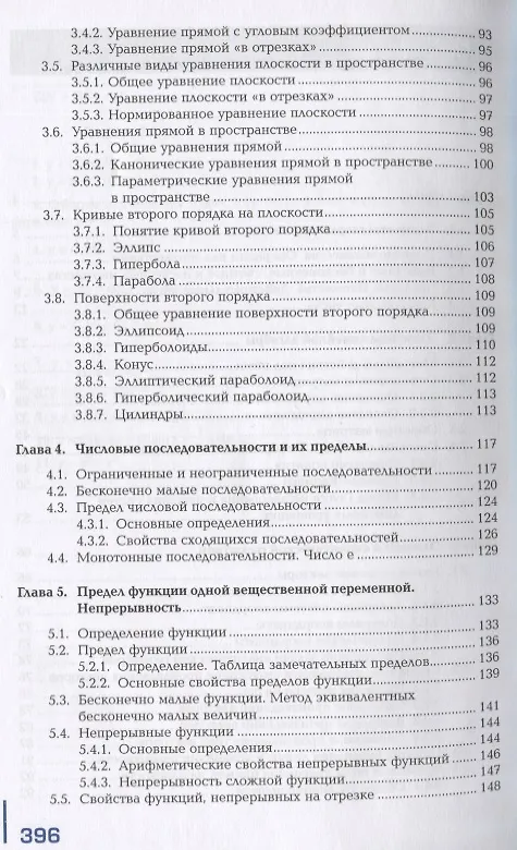 Книга Элементы высшей математики. Учебник (Вадим Григорьев) — 3