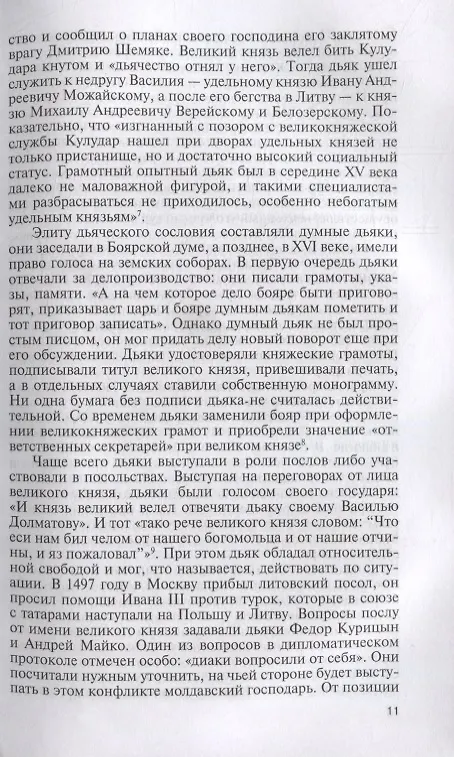 Книга Нил Сорский (Е.В. Романенко) — 5