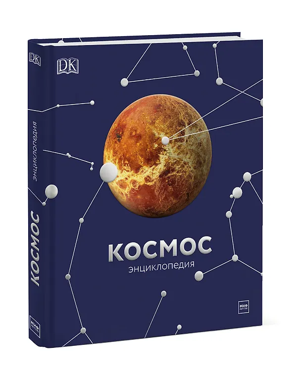 Книга Космос. Энциклопедия (Анна Авдеева) — 4