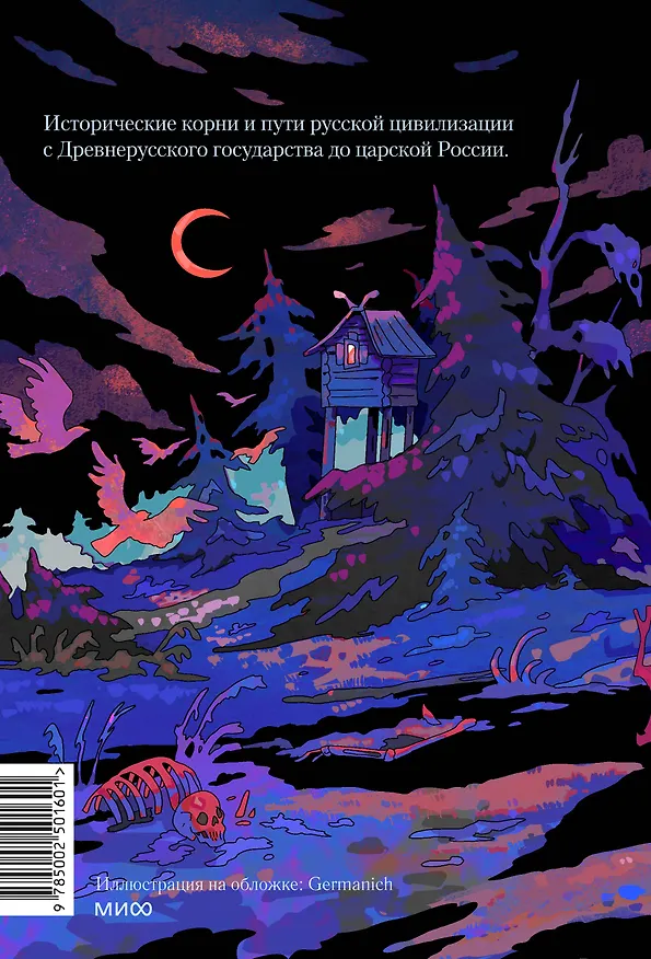 Книга От Руси до России (Лев Гумилев) — 2