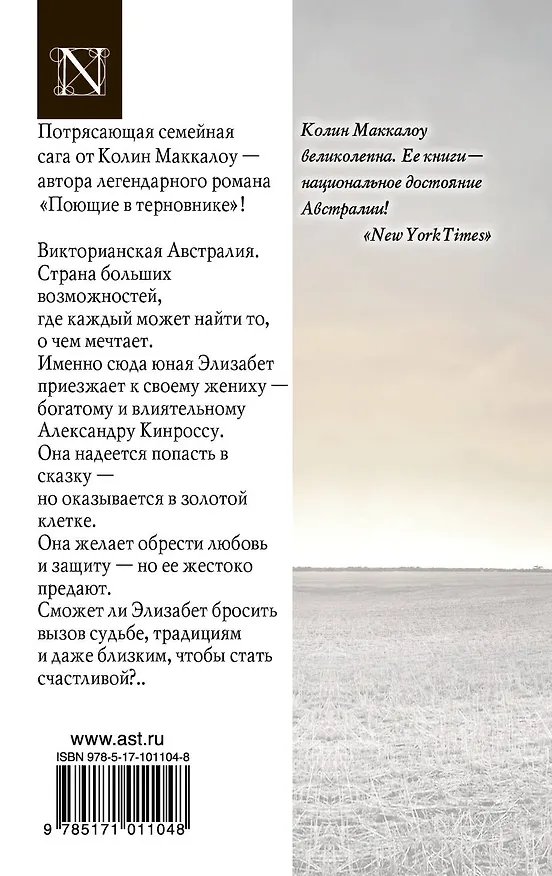 Книга Прикосновение (Колин Маккалоу) — 2