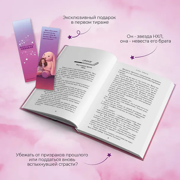 Книга Давай начнем сначала (Алекс Коваль) — 7