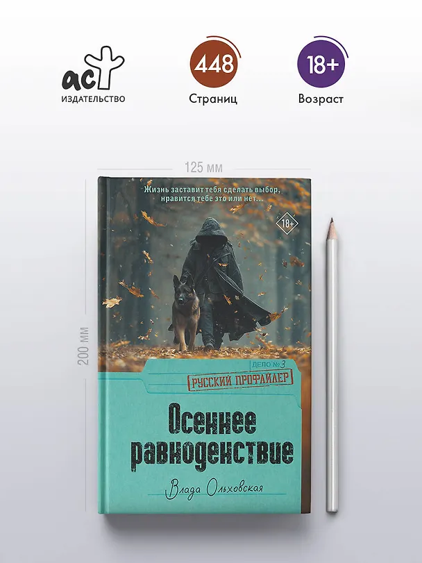 Книга Осеннее равноденствие (Влада Ольховская) — 7