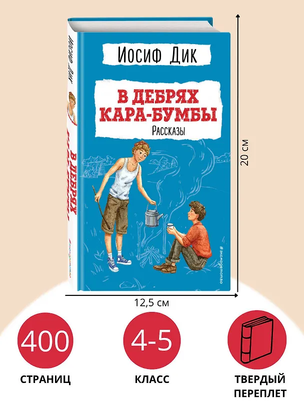 Книга В дебрях Кара-Бумбы (Иосиф Дик) — 8