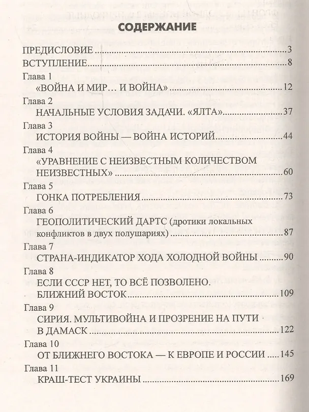 Книга Холодная война 2.0 и закон сохранения России (Игорь Шумейко) — 2