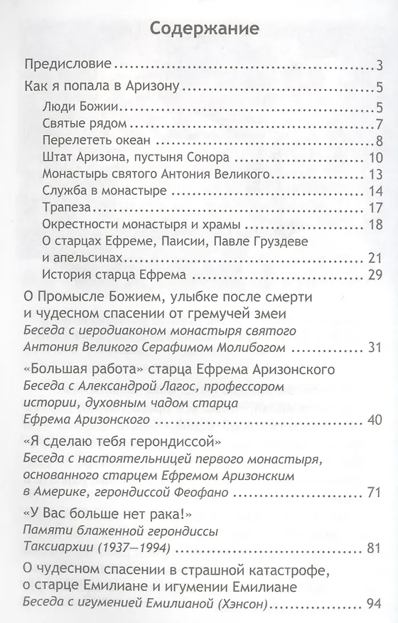 Книга Удимительное путешествие в православную Америку (Рожнева) (Ольга Рожнева) — 2