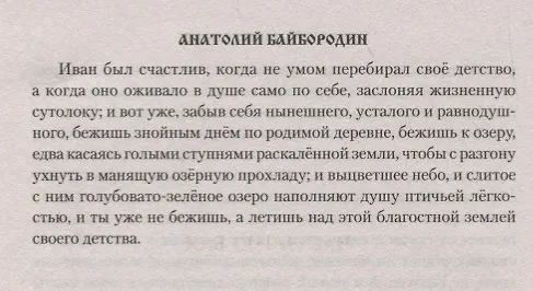 Книга Не родит сокола сова (Анатолий Байбородин) — 5