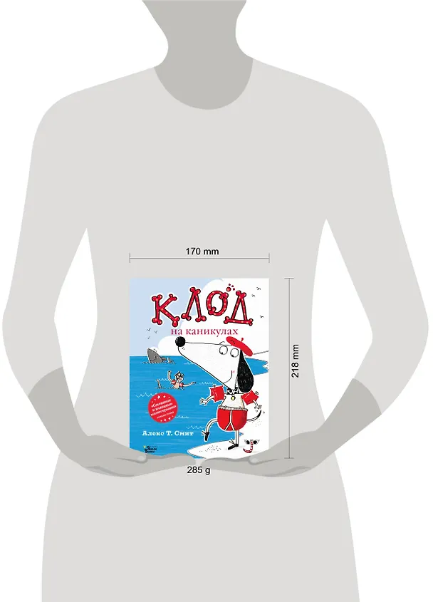 Книга Клод на каникулах (Алекс Т. Смит) — 4