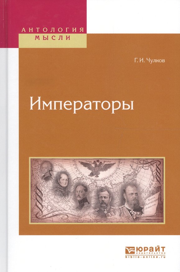 Книга Императоры (Георгий Чулков) — 1
