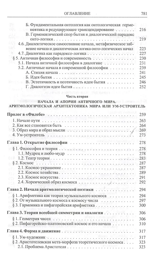Книга Античные начала философии / Том 69 (Анатолий Ахутин) — 4