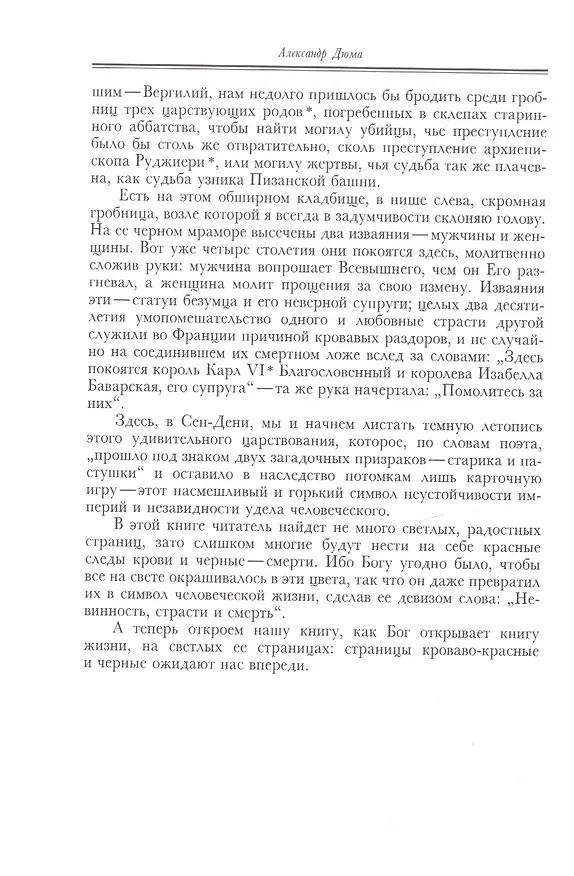 Книга Изабелла Баварская (Александр Дюма (отец)) — 6