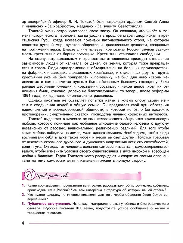 Книга Литература. 8 класс. Учебник. В 2-х частях. Часть 2 (Валентин Коровин, Виктор Журавлев, Вера Коровина) — 6