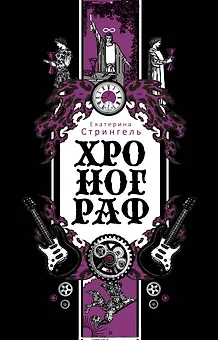 Хронограф