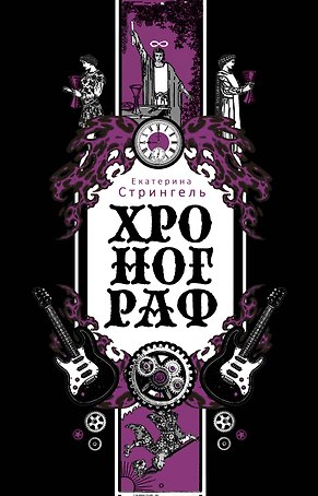 Хронограф