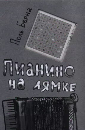 Пианино на лямке — 2339838 — 1