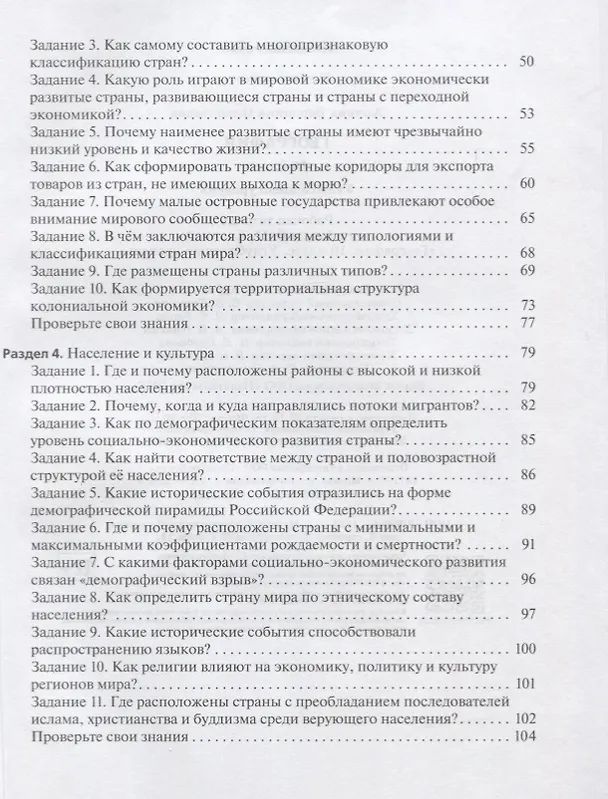 Книга География. 10кл. Рабочая тетрадь. Углубл. уровень.ВЕРТИКАЛЬ ФГОС (Вероника Холина) — 3