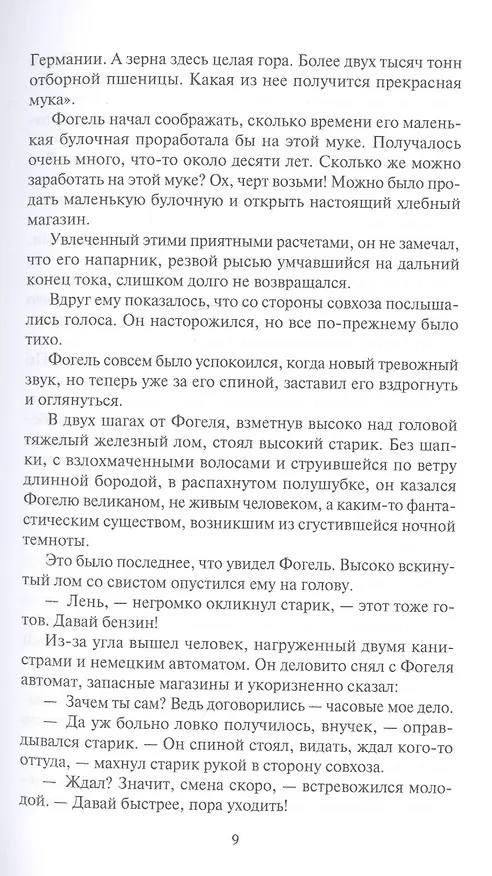 Книга Птенцы орлов (Владимир Мильчаков) — 6