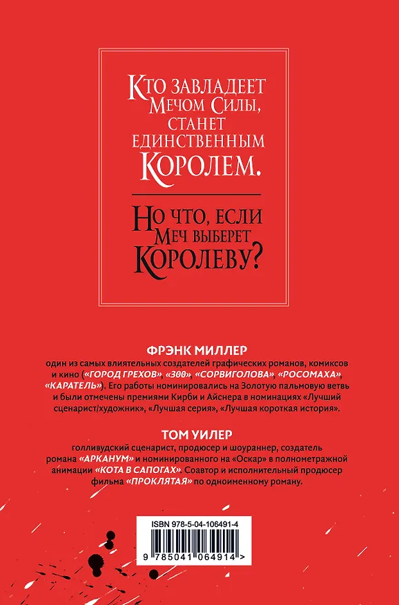 Книга Проклятая (Фрэнк Миллер) — 2
