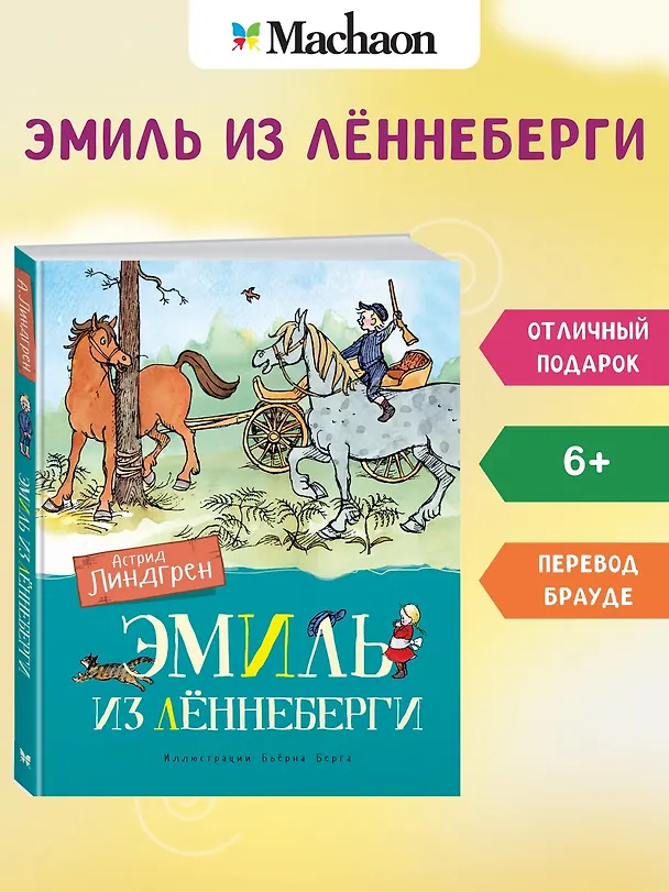 Книга Эмиль из Леннеберги (Астрид Линдгрен) — 3