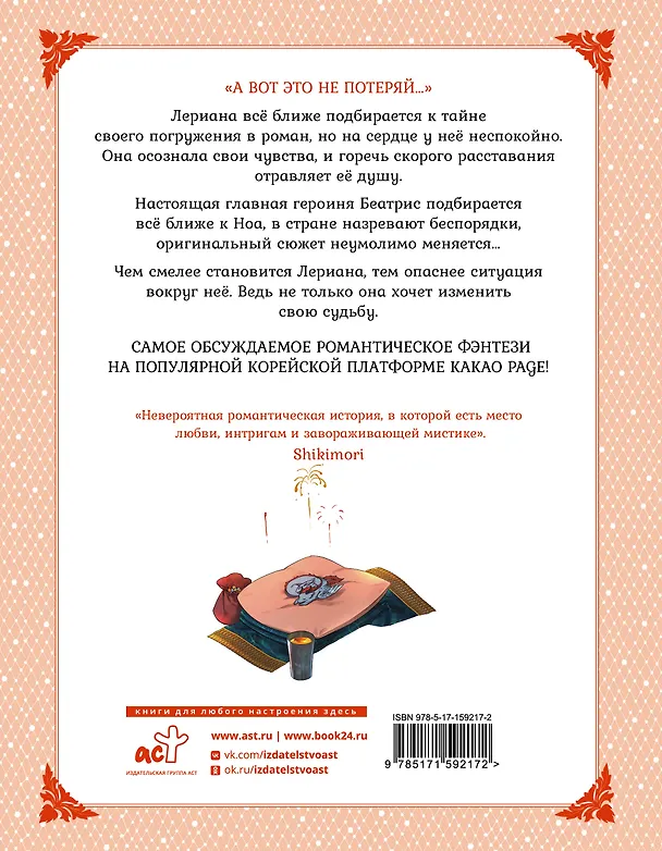 Лериана, невеста герцога по контракту. Том 6 (Невеста герцога по контракту / Why Raeliana Ended Up at the Duke's Mansion). Манхва 8029667 — 2