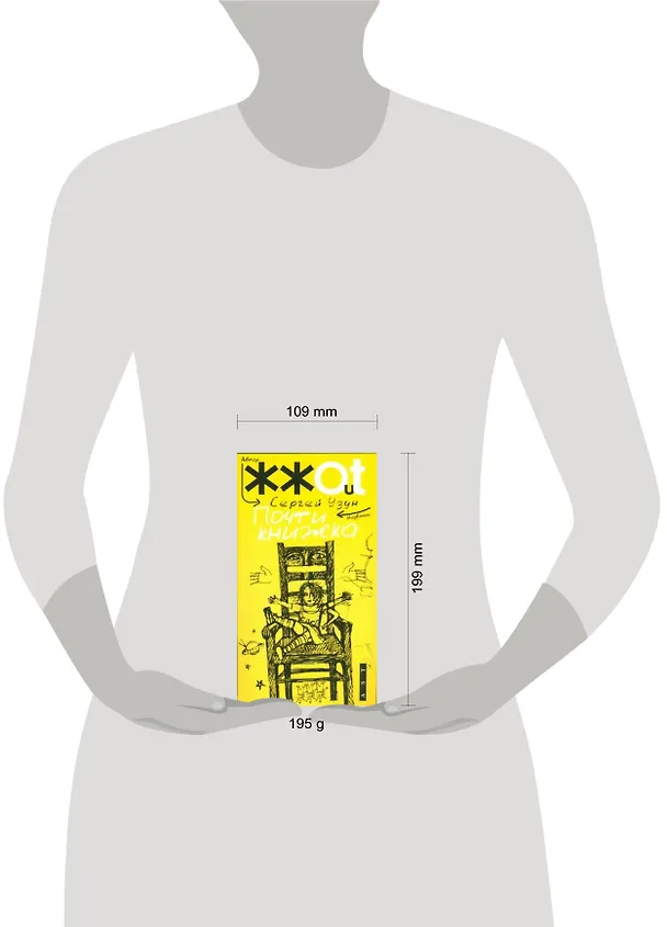 Книга Почти книжка (Сергей Узун) — 2