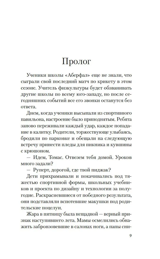 Книга Безупречная репутация (Джо Джейкмен) — 13