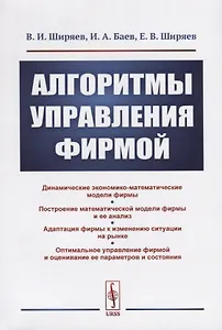 Алгоритмы управления фирмой