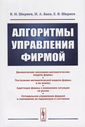 Алгоритмы управления фирмой — 2687948 — 1