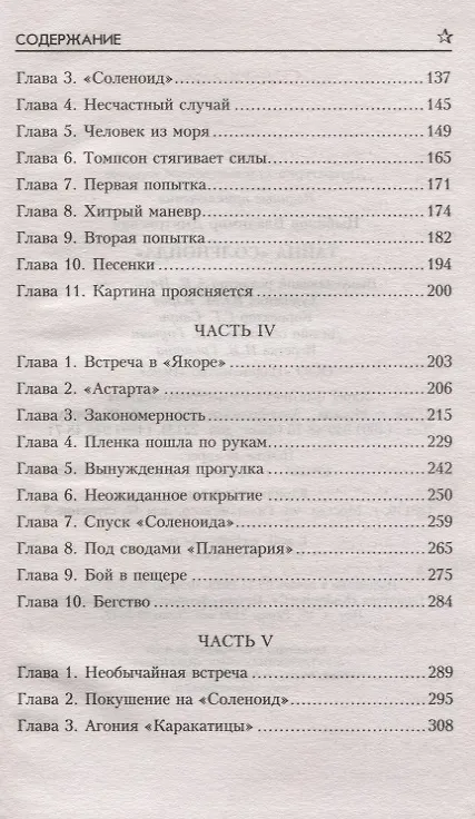 Книга Тайна "Соленоида" () — 3