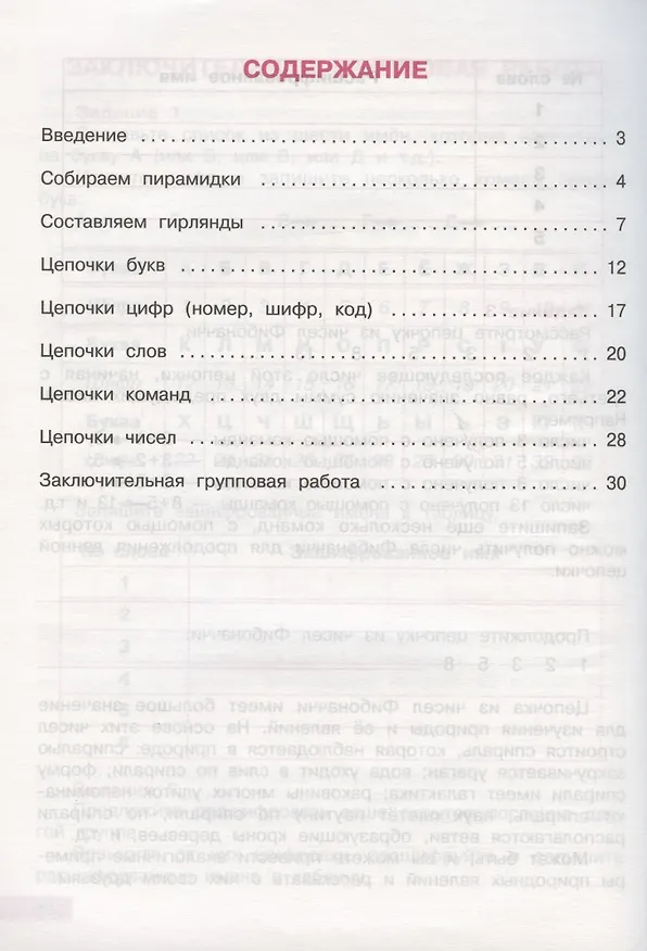 Книга Математика. 2 класс. Цепочки. Тетрадь для внеурочной деятельности (Александр Чекин) — 2