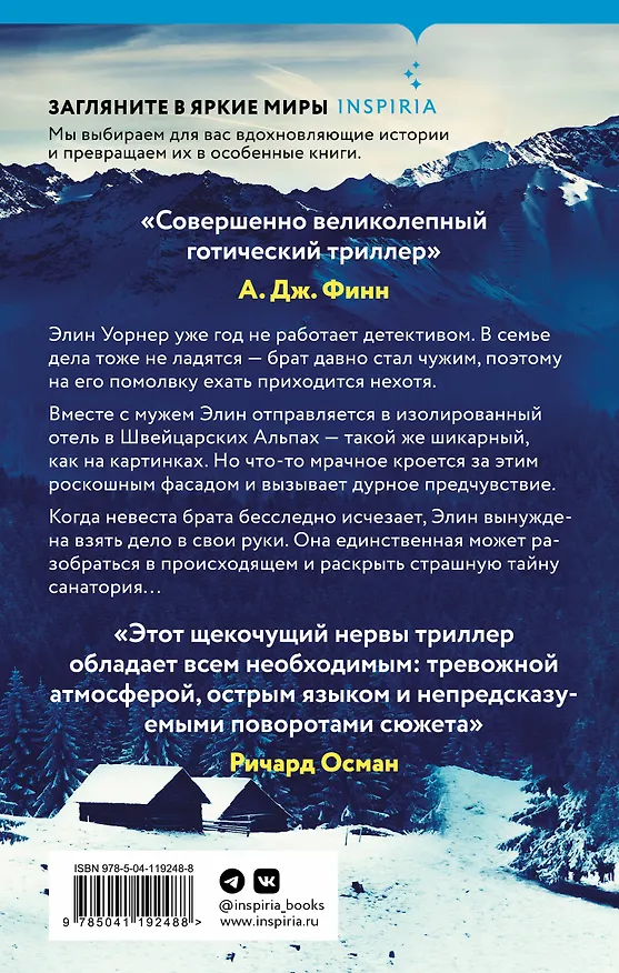 Книга Санаторий (Сара Пирс) — 2