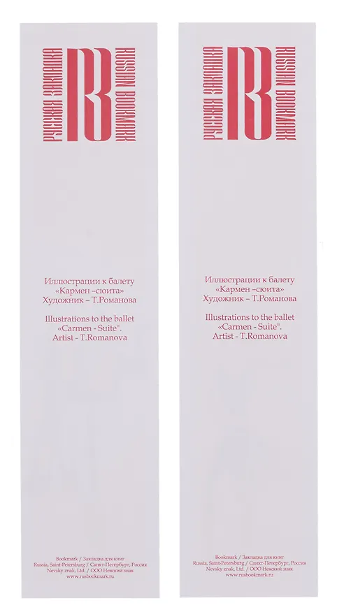 Сувенир, Закладка, Кармен-сюита, в блистере 302294 — 3