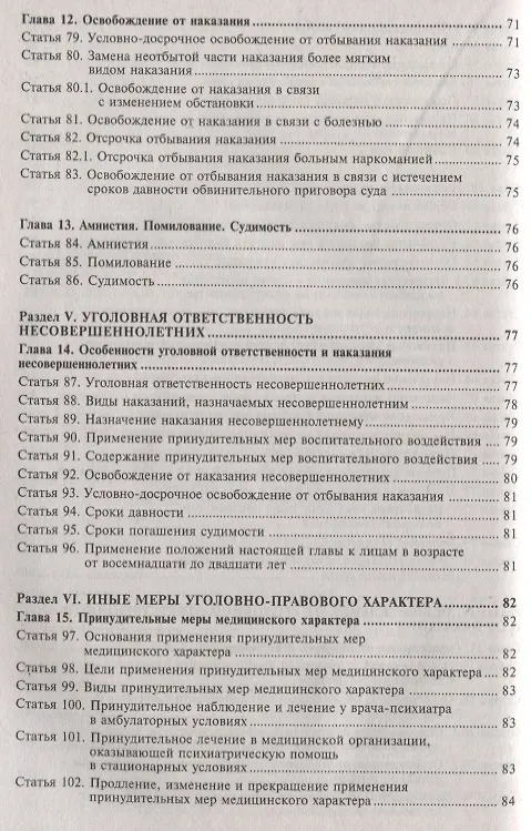 Книга Уголовный кодекс РФ. Комментарий к последним изменениям. (Галина Касьянова) — 5