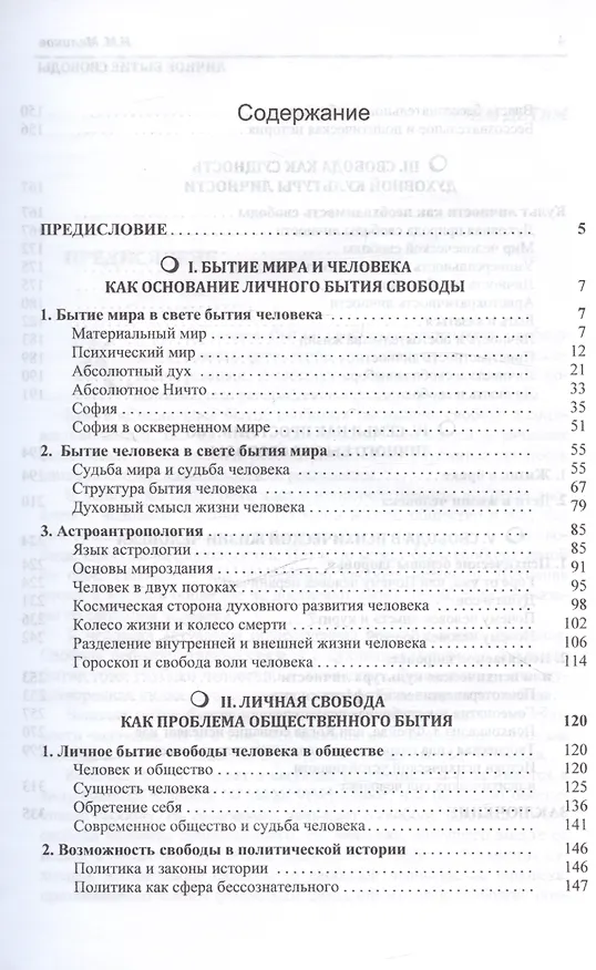 Книга Личное бытие свободы. Монография (Ибрагим Меликов) — 3