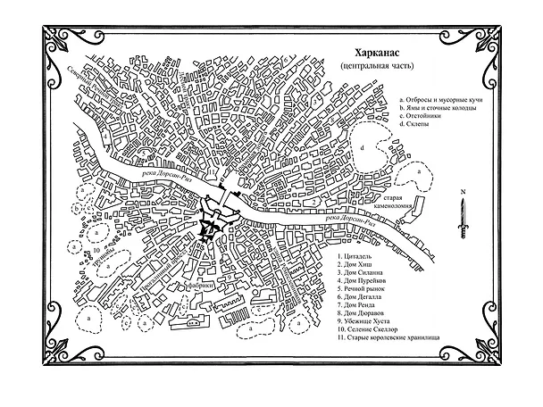 Книга Трилогия Харканаса. Книга 1. Кузница Тьмы (Стивен Эриксон) — 13