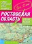 Ростовская область. Самый подробный атлас автодорог — 2040088 — 1