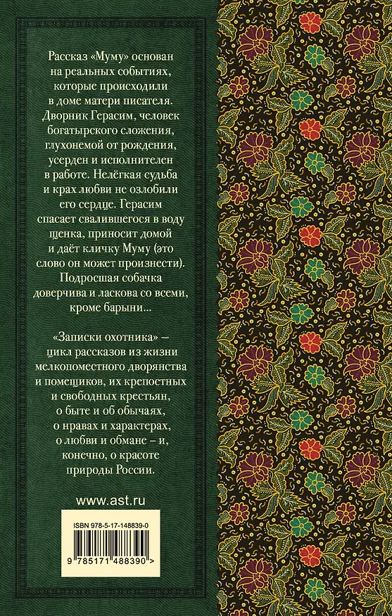 Книга Муму. Записки охотника (Иван Тургенев) — 2