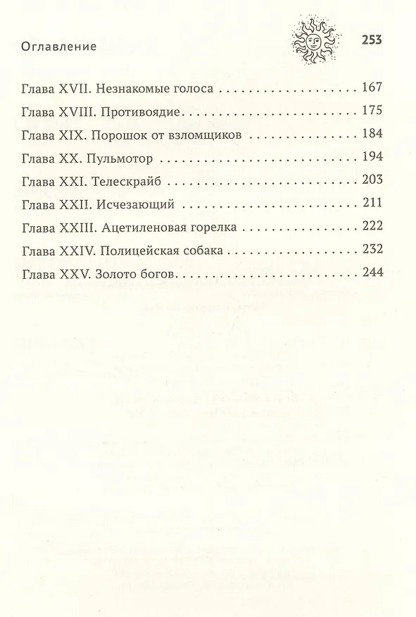Книга Золото богов: роман (Артур Рив) — 4