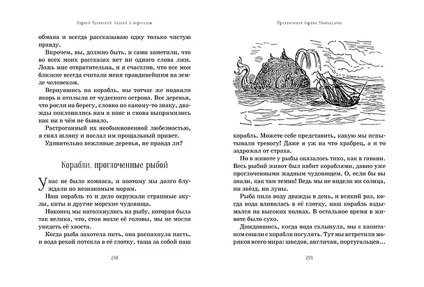Книга Сказки и пересказы (собрание сочинений) (Корней Чуковский) — 5