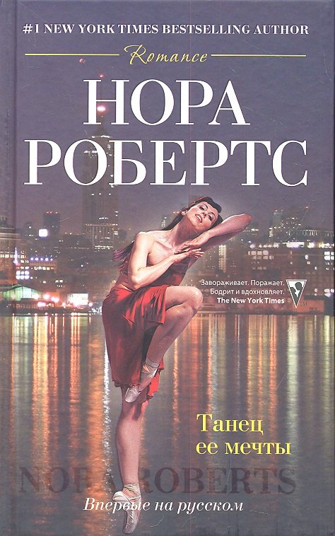 

Танец ее мечты