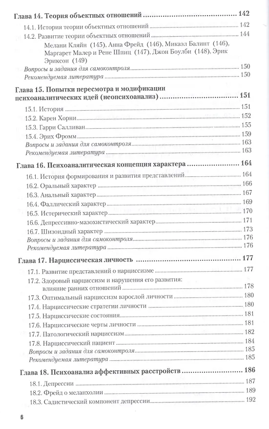 Книга Психоанализ. Учебник для бакалавриата и магистратуры () — 5