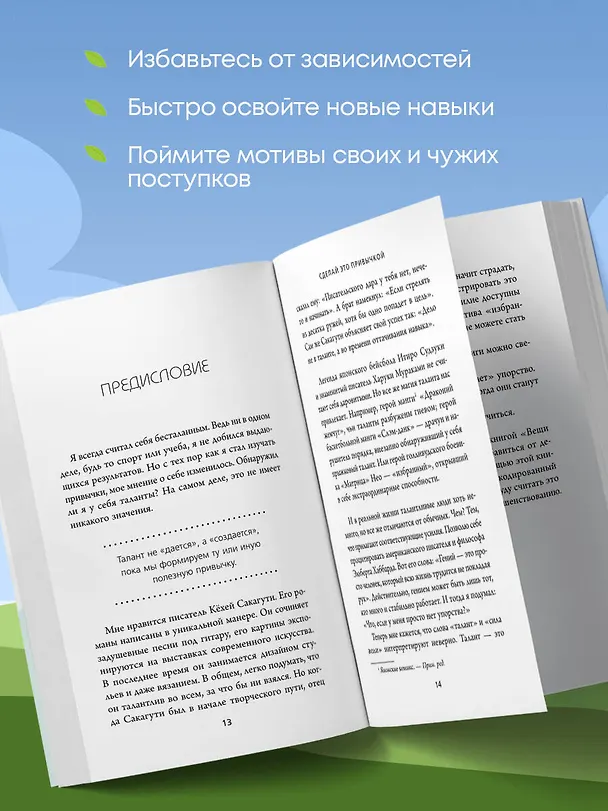 Книга Сделай это привычкой. Как отточить любой навык с помощью 50 простых шагов (Фумио Сасаки) — 7