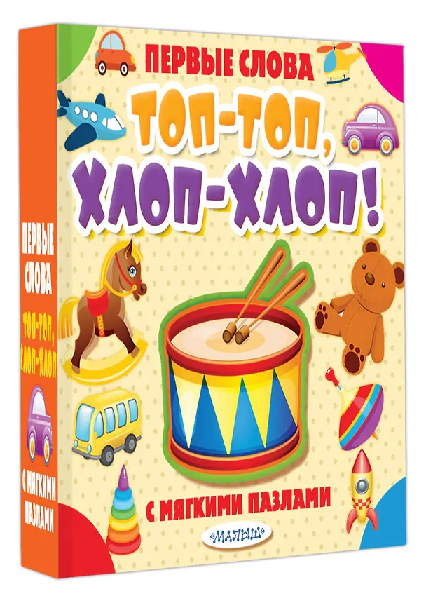 Книга Топ-топ, хлоп-хлоп! () — 5