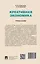 Креативная экономика: учебное пособие — 3130018 — 2