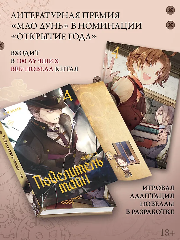 Книга Повелитель тайн. Книга 4 (Юань Е) — 7