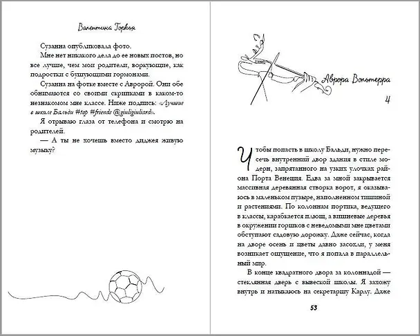 Книга Я тебя чувствую (Валентина Торкья) — 9
