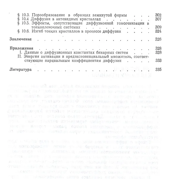 Книга Диффузионная зона (Яков Гегузин) — 4